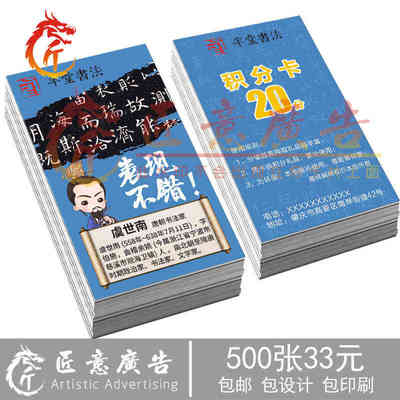 做书法班积分卡定制 书法积分币印刷 练字培训机构奖励兑换卡知识