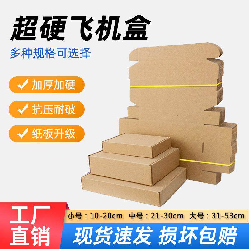 拉车套罩 聚光罩特硬飞机盒现货快递纸箱彩色电商物流瓦楞纸箱包