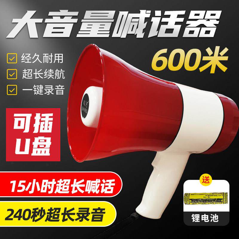 便携式话筒喊话器手持扩音机喇叭大功率充电录音扬声器消防麦克风