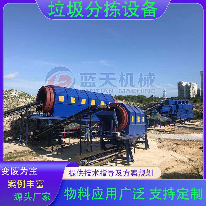 大件垃圾筛分设备生活垃分选设备滚筒筛建筑垃圾分拣机全套设备
