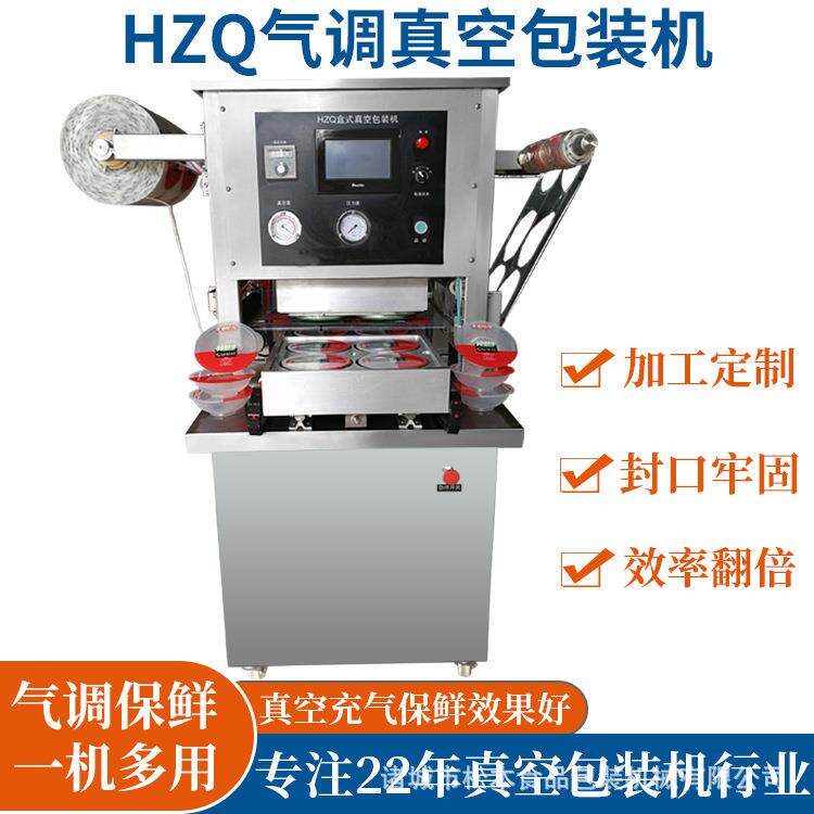 一出四盒气调保鲜包装机香肠盒装封口机鸡翅鸡腿盒式真空包装机