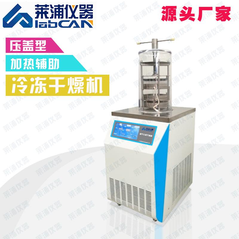莱浦仪器冷冻干燥机实验室设备压盖型加热辅助LPS-125BH
