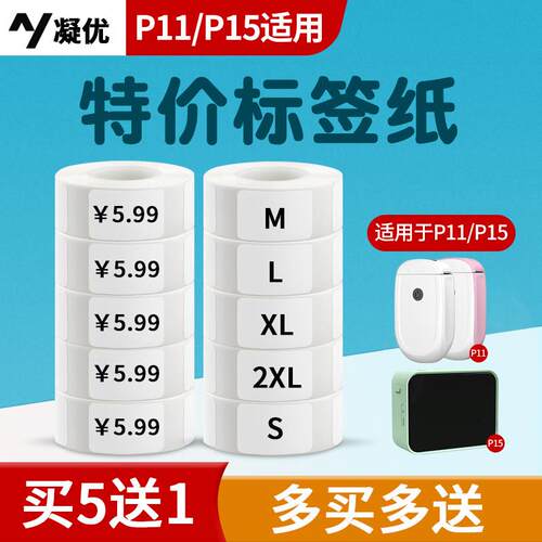 宁友P11/P15/P12标签打印机不干胶印刷纸张打码机价格纸超市商品