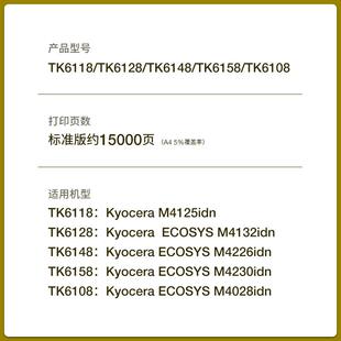 适用京瓷M4226idn M4230idn 粉盒Kyocera TK6148 TK6158碳粉