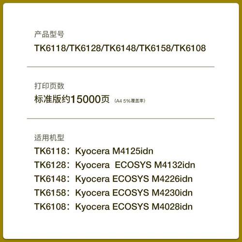 适用京瓷M4226idn M4230idn 粉盒Kyocera TK6148 TK6158碳粉