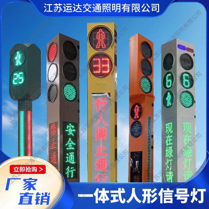 一体式人行信号灯 行人智能信号灯一体人行信号一体化信号灯