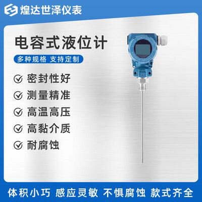 射频导纳料位计防腐电容式液位计插入式高温防爆嵌入式