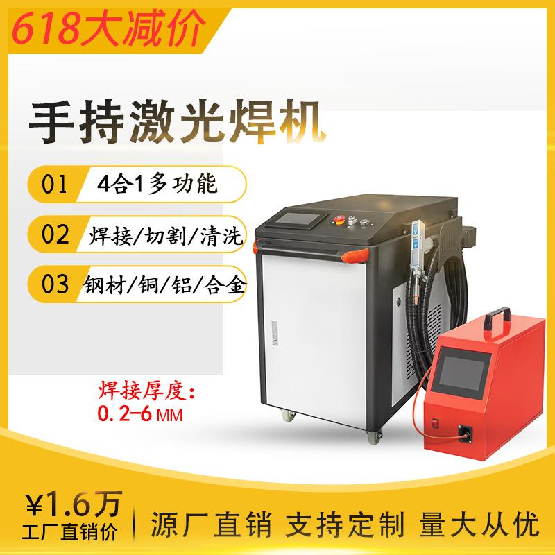 全自动电熔焊机1500W手持激光焊接机碳钢不锈钢铜铝焊接设备