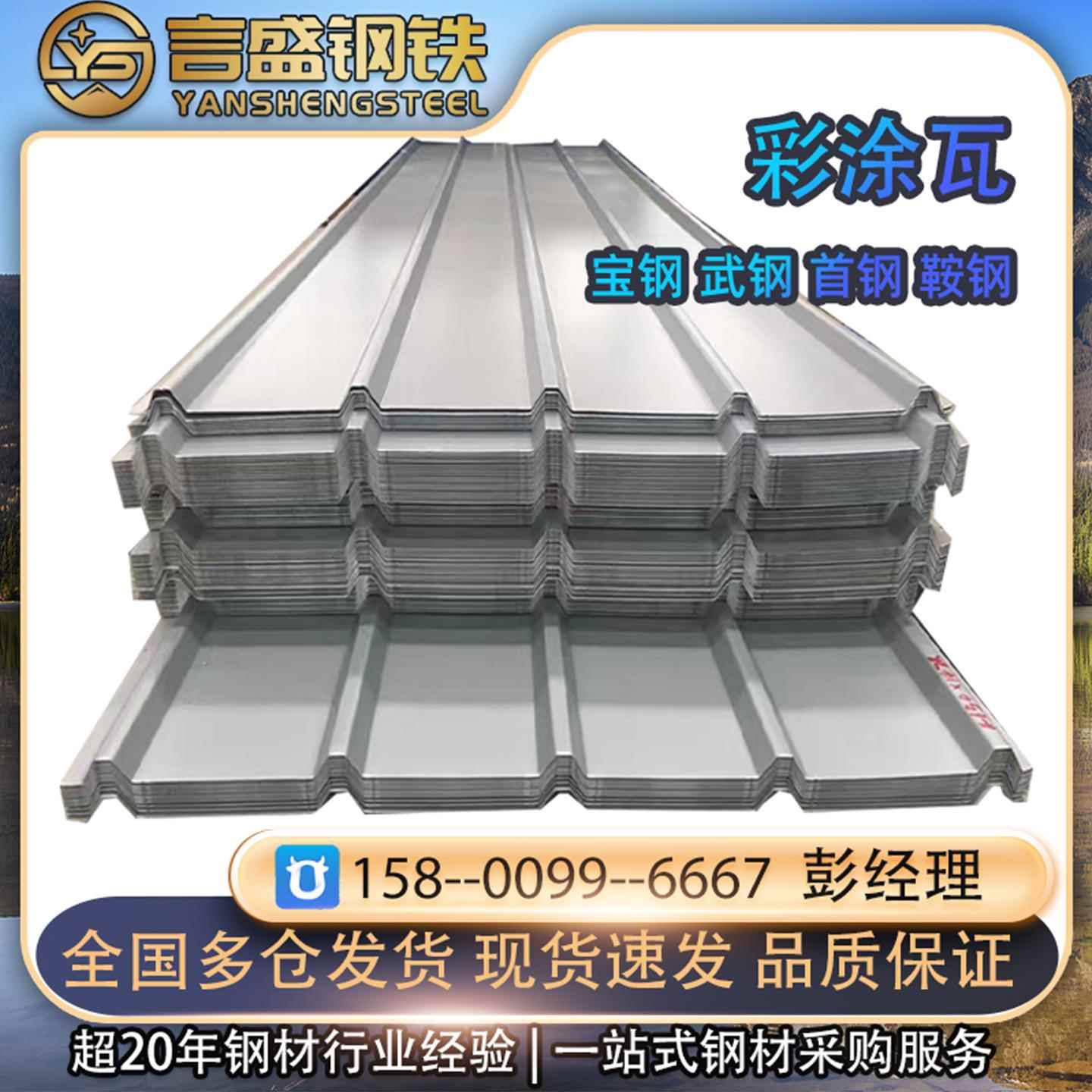 彩钢瓦900压型板 840型屋面彩钢板 760型角弛瓦0.5mm宝钢氟碳彩涂