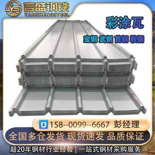 彩钢瓦900压型板 840型屋面彩钢板 760型角弛瓦0.5mm宝钢氟碳彩涂