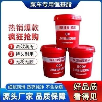 砼泵专用锂基脂奶油国标非标00号1号2号3号耐高温厂家直销
