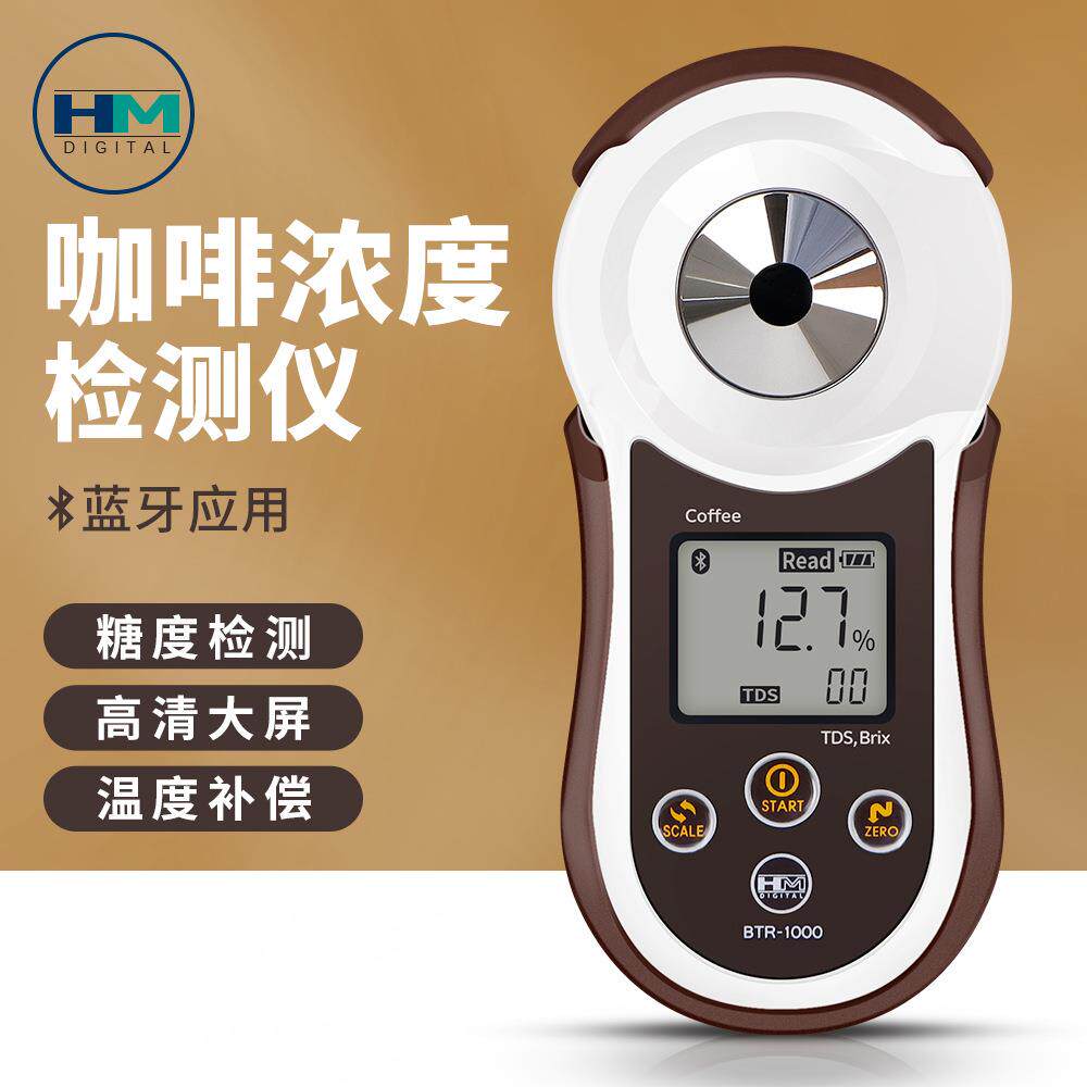 咖啡检测仪咖啡浓度计咖啡浓度测量仪咖啡DTS检测仪家用温度检测