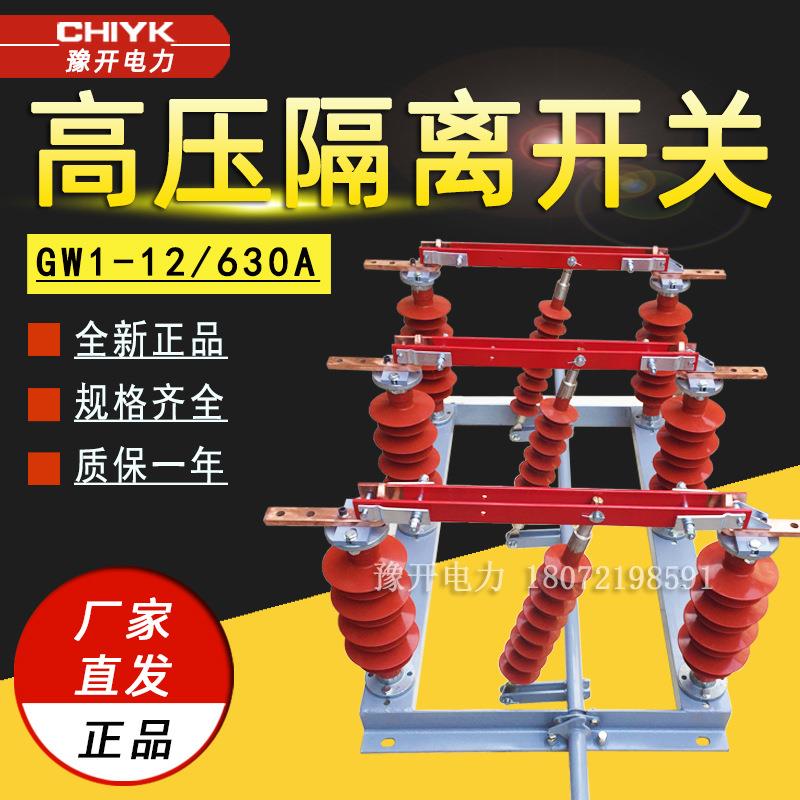 GW1-35/200A户外高压隔离开关35kV柱上电动隔离开关陶瓷刀闸开关