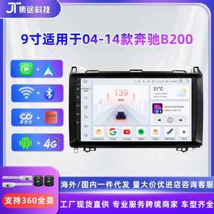 车载导航仪一体机9寸安卓大屏智能中控适用于奔驰B200导航套框机