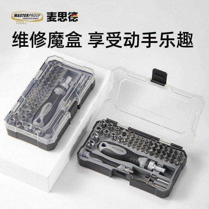 德国麦思德螺丝刀套组多功能家用能工业级螺丝刀批多用万组合套装