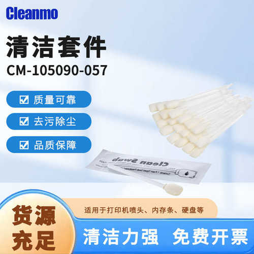 工业用/cm105909/套清洁-套件棒挤压支浸泡057ipa-25棉签擦拭