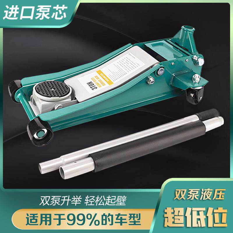 用小汽车换胎位新款轿车T液压SUV越野汽修超低3双泵千斤顶卧式吨