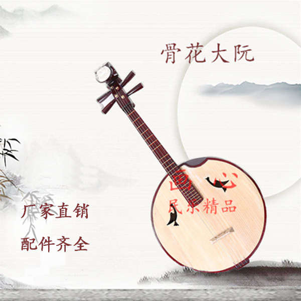 民族乐器专业演出大阮乐器初学考级演出普及硬木大阮中阮乐器包邮