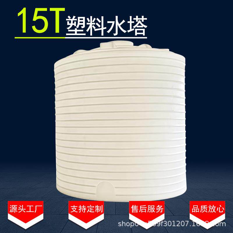 塑料储罐15吨PE储水罐耐腐防漏塑料水塔生产厂家直销耐腐蚀
