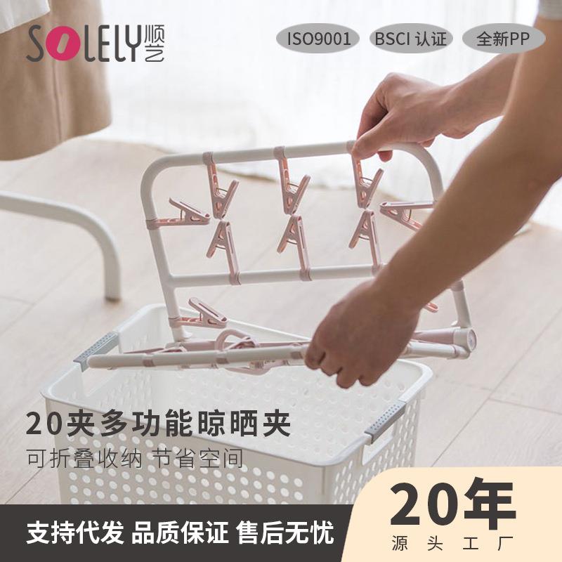 顺艺折叠20夹衣架家用方形多功能学生儿童成人防风内衣袜子夹