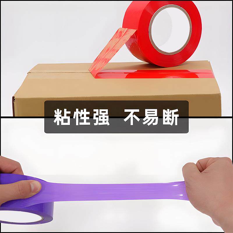 彩透色封箱胶带红色绿蓝色黑色色黄粉色橙色紫色色DIA白色明打包