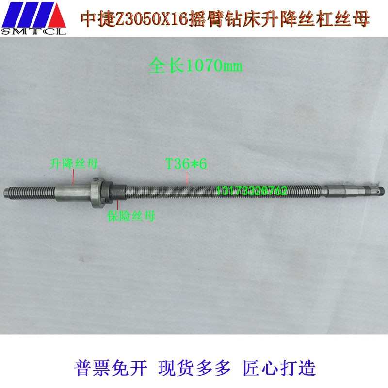 中捷Z3050X16摇臂钻升降丝杠双螺母36X6自贡沈阳钻床摇臂上下丝杆