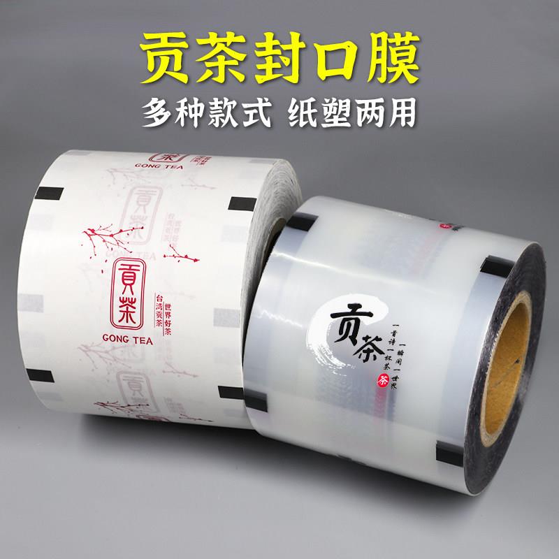 一次性磨砂贡茶封口膜纸塑两用避风塘网红奶茶封杯膜商用定制logo