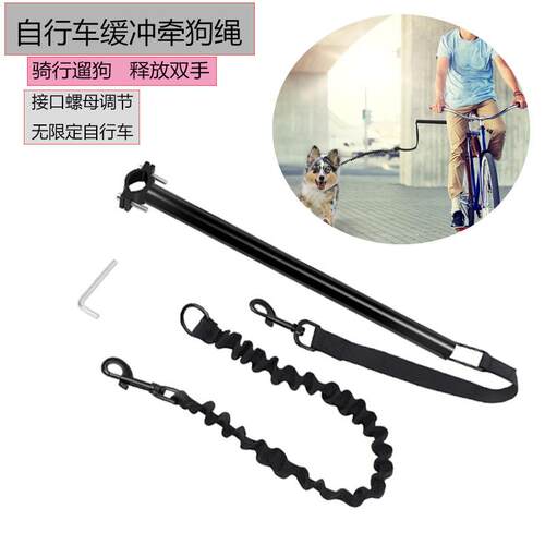 自行车遛狗器骑车牵引狗绳 骑车溜狗链狗狗弹力缓冲牵狗器狗绳