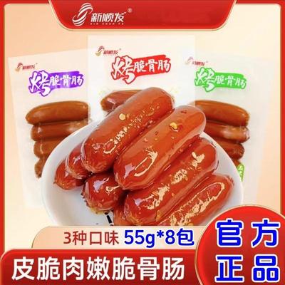 新顺发 烤脆骨肠55g*8包真空包装开袋即食休闲解馋熏烤台式脆皮肠