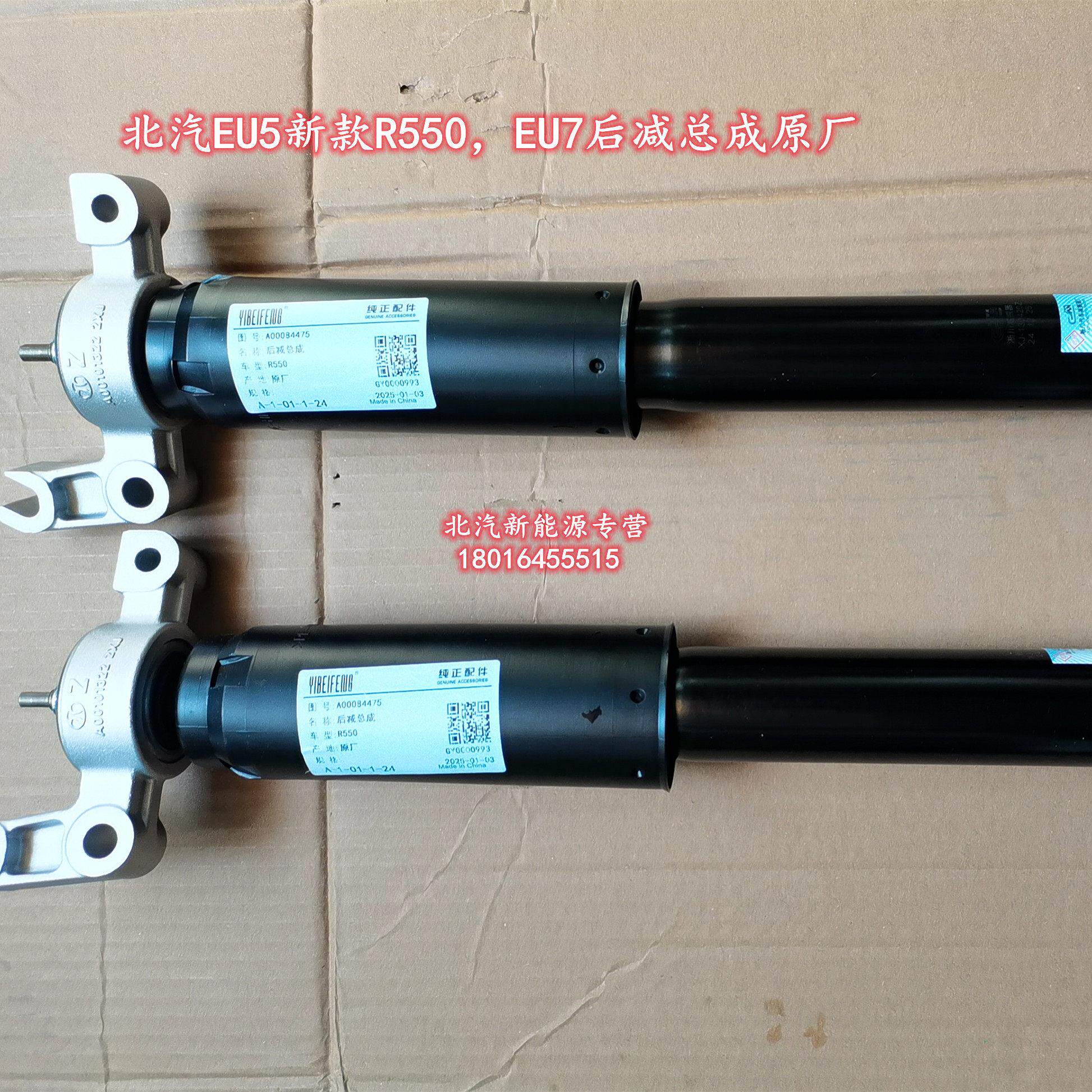 北汽EU5 R550新款 EU7 后避震器总成，后避震，原厂正品支持验货