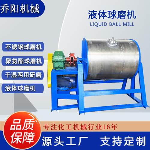 不锈钢碳钢球磨机粉碎机单层液体滚筒研磨机干湿两用球磨机