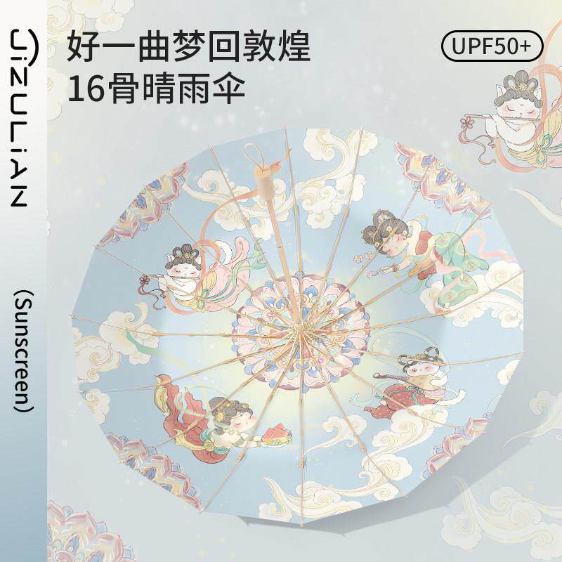 姬祖莲高级敦煌16骨遮阳伞抗UV女折叠晴雨两用抗风防晒遮阳伞
