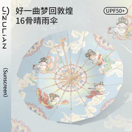 姬祖莲高级敦煌16骨遮阳伞抗UV女折叠晴雨两用抗风防晒遮阳伞