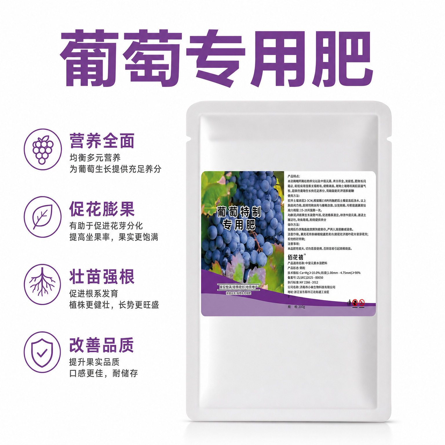 葡萄树葡萄专用硕果肥料栽培基质