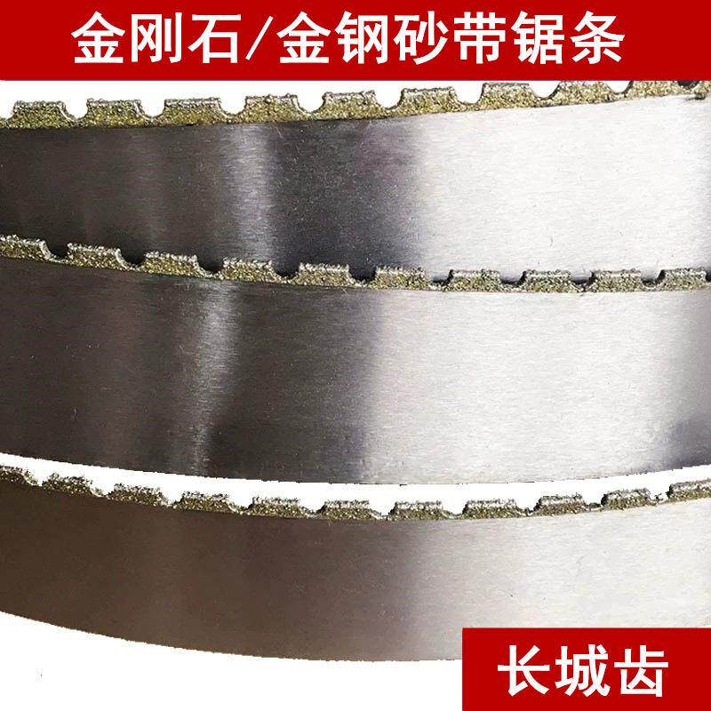 金刚石锯条金钢砂锯条切割石墨保温板锯条碳纤维芳纶件合金带锯条
