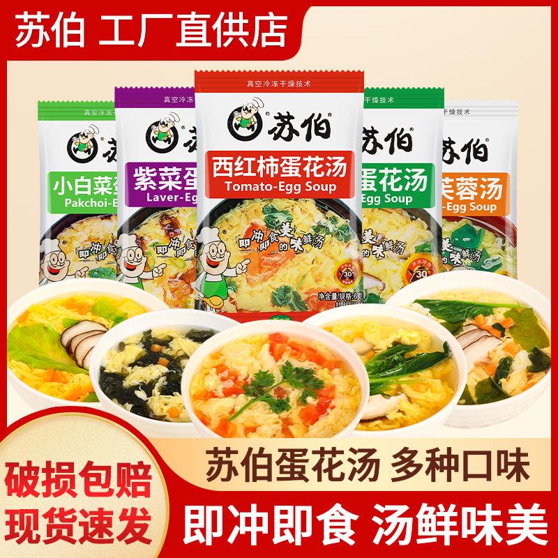 速食紫菜蛋花汤苏伯汤速食汤鲜蔬芙蓉菠菜紫菜蛋花汤包冲泡即食早