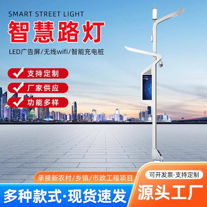 智慧路灯综合共杆多功能控制路灯充电桩监控一体化5G基站智能路灯图片