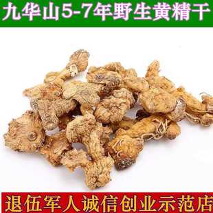 新疆包邮特价 黄精野生 九华山黄精干500g 黄精茶安徽黄精干特产