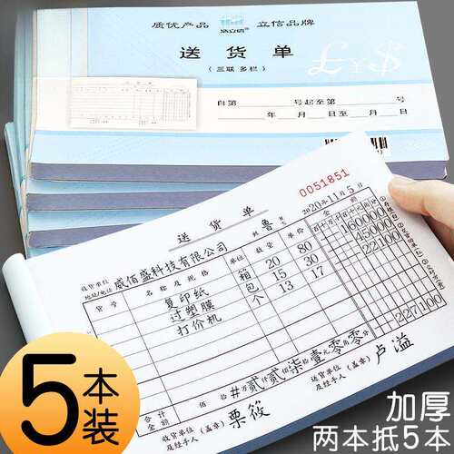 5本装3联送货单带无碳复写三联单据横版32开三连收据横
