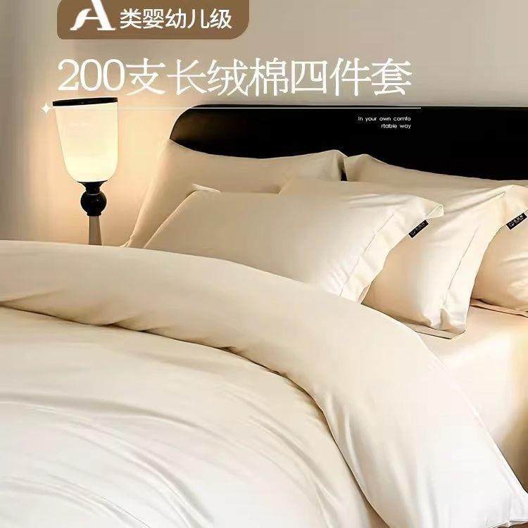 A类100支长绒棉四件套全棉纯色床单床笠被套轻奢床上用品4件套