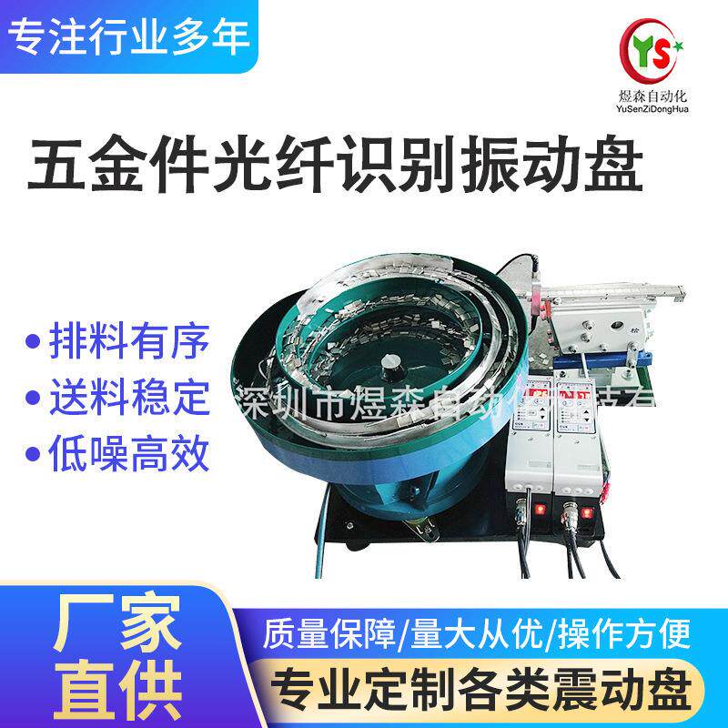深圳震动盘铁壳精密振动盘直线送料控制器振动盘