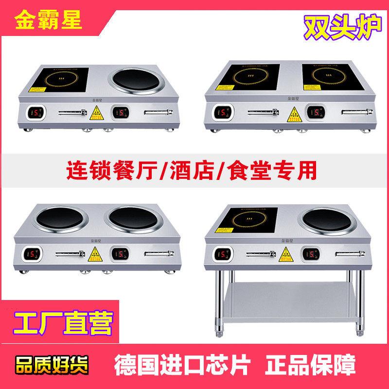 商用电磁炉双头炉5000W大功率双口瓦斯炉平凹面家用3500W双眼双炉