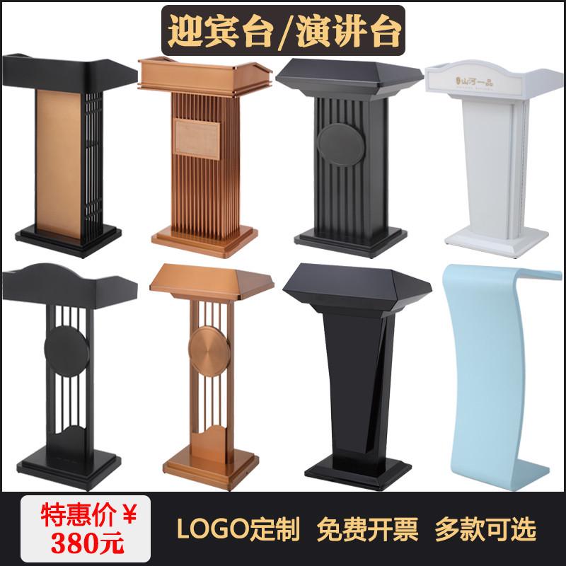 演讲台发言台商场物业迎宾台接待台主持台咨客台导购台司仪讲台