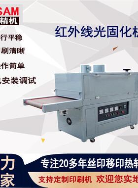 UV红外线固化烘干机印刷前PP料PE塑胶桶表面用处理UV活化全自动