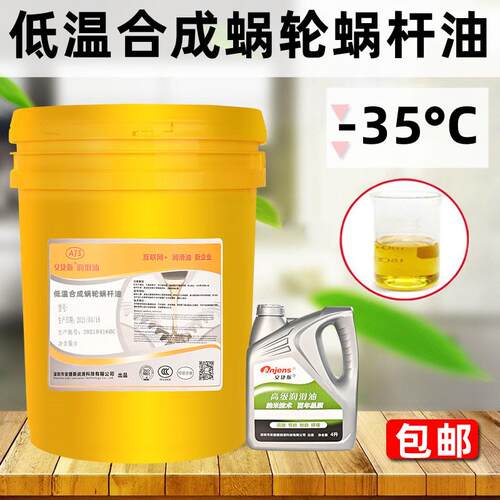 低温蜗轮蜗杆油L-CKE320号220#460电梯曳引式减速主机专用齿轮油