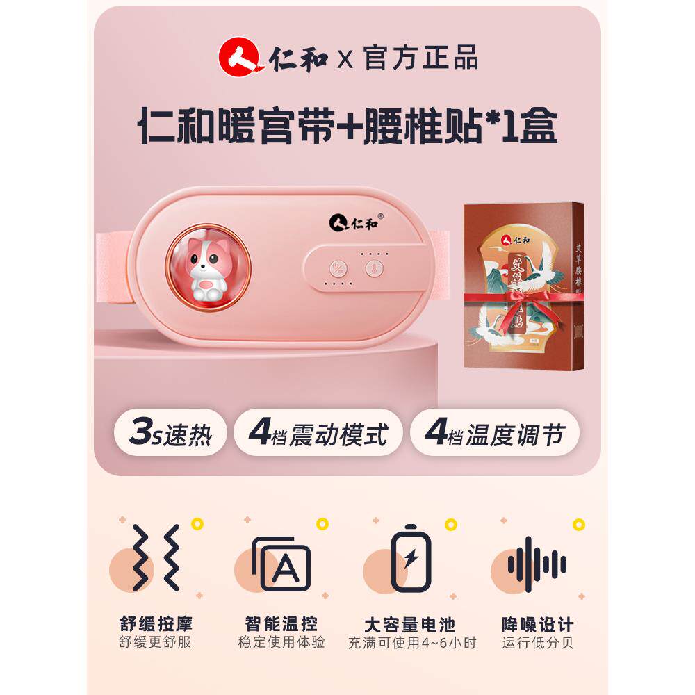 高档和暖宫腰带女生姨妈神暖肚子腰部摩加按热敷生日仁礼物送女友