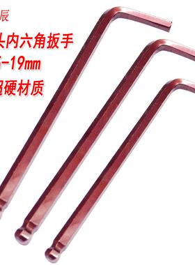 工业级超硬S2球头内六角扳手中长球型扳手球面发红古铜色1.5-19mm