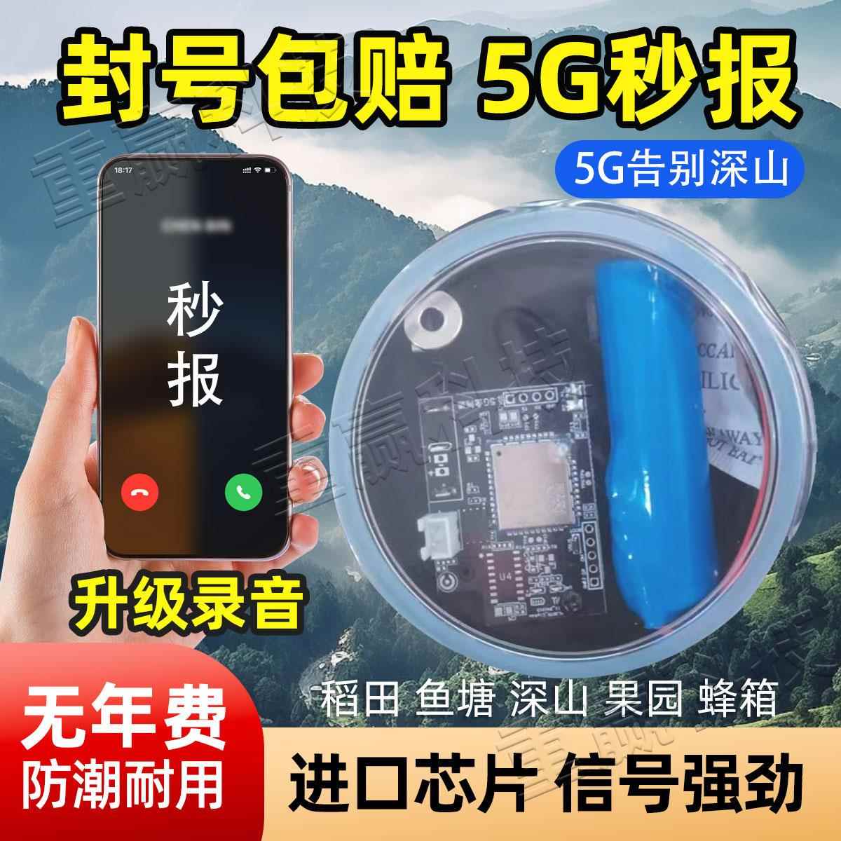 深山报警器新款5g户外远程连手机云报自动打电话信号加强鱼塘防盗
