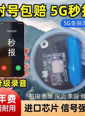 深山报警器新款5g户外远程连手机云报自动打电话信号加强鱼塘防盗