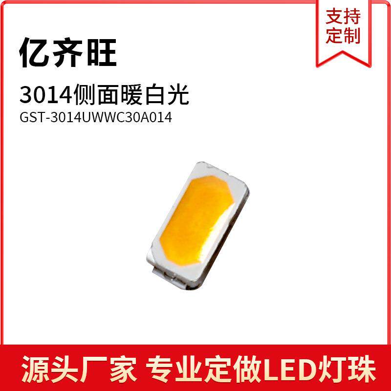 LED贴片灯珠3014超高亮侧面暖白色0.06W波长2800-3000K金线铜支架